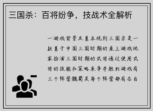 三国杀：百将纷争，技战术全解析