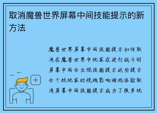 取消魔兽世界屏幕中间技能提示的新方法