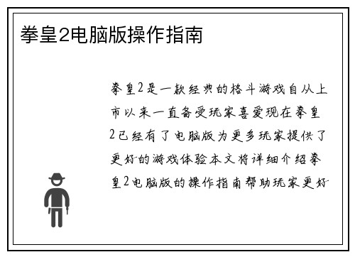 拳皇2电脑版操作指南