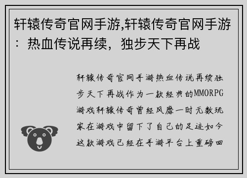 轩辕传奇官网手游,轩辕传奇官网手游：热血传说再续，独步天下再战
