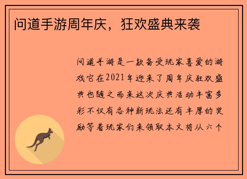 问道手游周年庆，狂欢盛典来袭