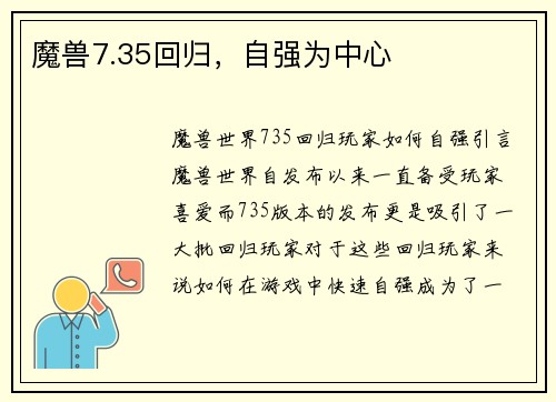 魔兽7.35回归，自强为中心