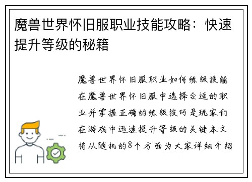 魔兽世界怀旧服职业技能攻略：快速提升等级的秘籍