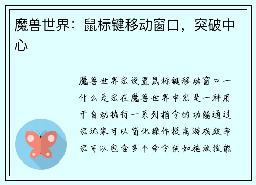 魔兽世界：鼠标键移动窗口，突破中心