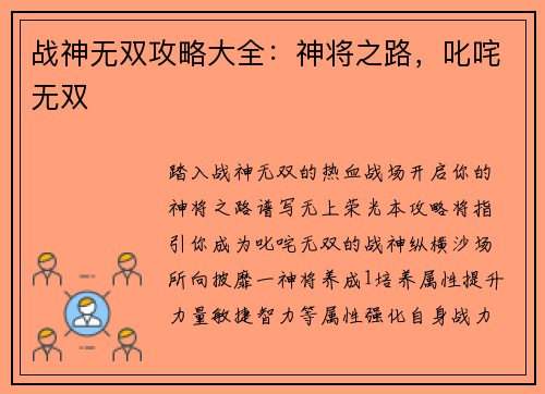 战神无双攻略大全：神将之路，叱咤无双