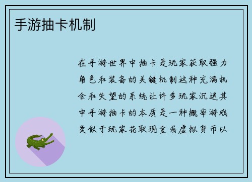 手游抽卡机制