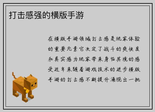 打击感强的横版手游