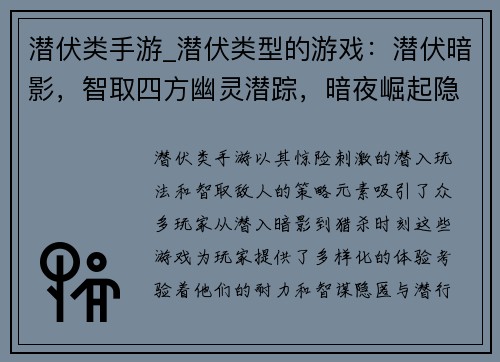 潜伏类手游_潜伏类型的游戏：潜伏暗影，智取四方幽灵潜踪，暗夜崛起隐秘之刃，猎杀时刻潜行艺术， töd적 스텔스魅影潜伏，悄无声息