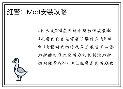 红警：Mod安装攻略