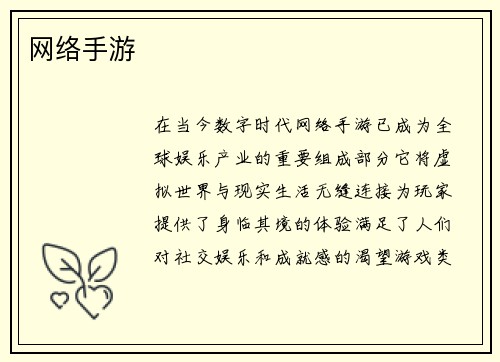 网络手游