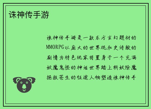 诛神传手游