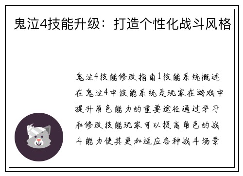 鬼泣4技能升级：打造个性化战斗风格