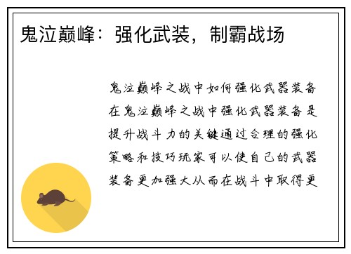 鬼泣巅峰：强化武装，制霸战场