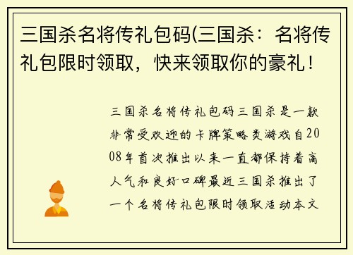 三国杀名将传礼包码(三国杀：名将传礼包限时领取，快来领取你的豪礼！)