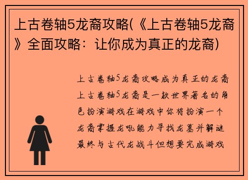 上古卷轴5龙裔攻略(《上古卷轴5龙裔》全面攻略：让你成为真正的龙裔)
