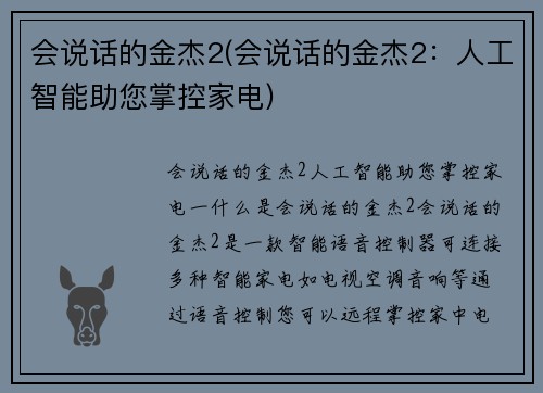 会说话的金杰2(会说话的金杰2：人工智能助您掌控家电)